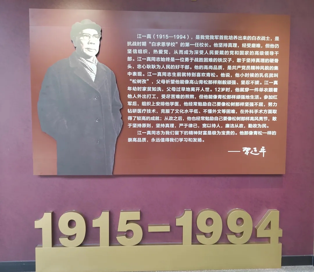 江一真陈列馆内的人物生平展板